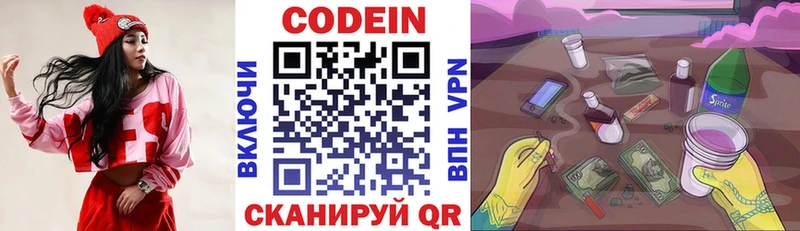 Кодеин напиток Lean (лин)  KRAKEN онион  Шлиссельбург 